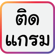 คำฮิตของพวกเรา รูปที่ 39