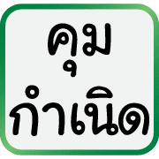 คำฮิตของพวกเรา รูปที่ 40