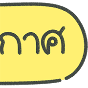 สุดคุ้ม 144แบบ Topic ประกาศ และไอคอน รูปที่ 114