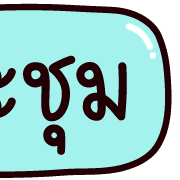 หัวข้อทำงาน อิโมจิน่ารัก