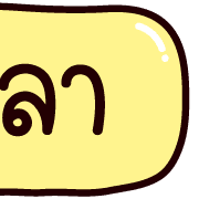 หัวข้อทำงาน อิโมจิน่ารัก รูปที่ 10