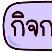 หัวข้อทำงาน อิโมจิน่ารัก รูปที่ 13