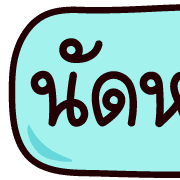 หัวข้อทำงาน อิโมจิน่ารัก รูปที่ 15