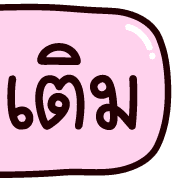 หัวข้อทำงาน อิโมจิน่ารัก รูปที่ 20