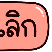 หัวข้อทำงาน อิโมจิน่ารัก รูปที่ 26