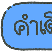 ลายที่ 119