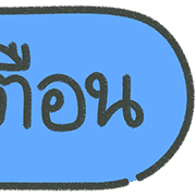 ลายที่ 120