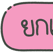 ลายที่ 137