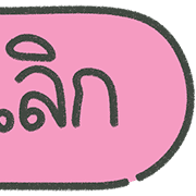 ลายที่ 138