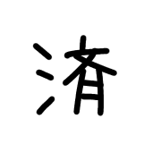 283