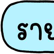 ลายที่ 5