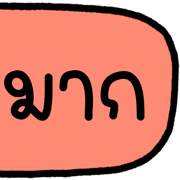 ลายที่ 8