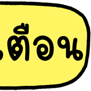 ลายที่ 18