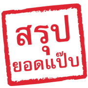 ลายที่ 25