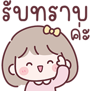 มินนี่ อิโมจิสาวออฟฟิศ Ver.ใช้คุยงาน