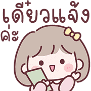 มินนี่ อิโมจิสาวออฟฟิศ Ver.ใช้คุยงาน 5