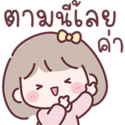มินนี่ อิโมจิสาวออฟฟิศ Ver.ใช้คุยงาน รูปที่ 31