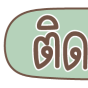ลายที่ 25