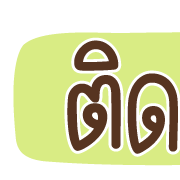 ลายที่ 5