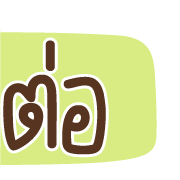 ลายที่ 6