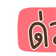 ลายที่ 7