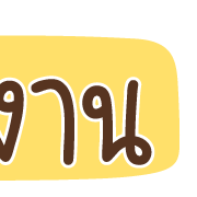 ลายที่ 10