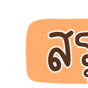 ลายที่ 13