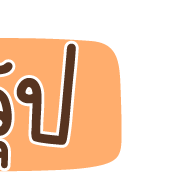 ลายที่ 14