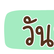 ลายที่ 19