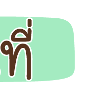 ลายที่ 20