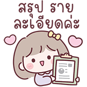 มินนี่ อิโมจิสาวออฟฟิศ Ver.ลูกค้า รูปที่ 25