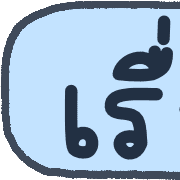 ลายที่ 5