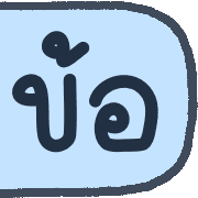 ลายที่ 8
