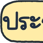 ลายที่ 9