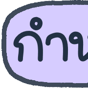 ลายที่ 16