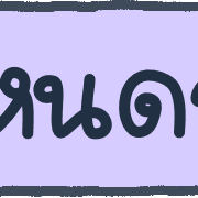 ลายที่ 17