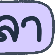 ลายที่ 20