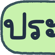 ลายที่ 29