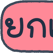 ลายที่ 31