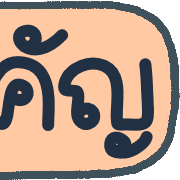 ลายที่ 38