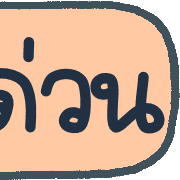 ลายที่ 40