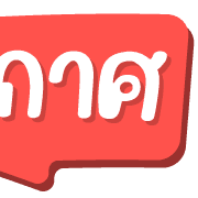 ฉบับรวม 15 - 144 แบบ ประกาศ ไอคอน อิโมจิ รูปที่ 114