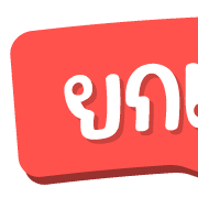 ฉบับรวม 15 - 144 แบบ ประกาศ ไอคอน อิโมจิ รูปที่ 131