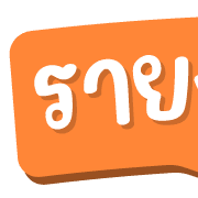 ฉบับรวม 15 - 144 แบบ ประกาศ ไอคอน อิโมจิ รูปที่ 133