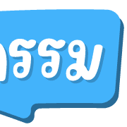 ฉบับรวม 15 - 144 แบบ ประกาศ ไอคอน อิโมจิ รูปที่ 140