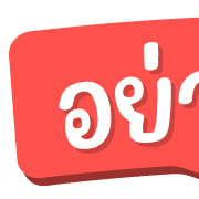 ฉบับรวม 15 - 144 แบบ ประกาศ ไอคอน อิโมจิ รูปที่ 143
