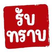 ฉบับรวม 22 - 144 แบบ ตรายาง ทำงาน อิโมจิ รูปที่ 105
