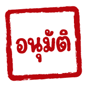 ฉบับรวม 22 - 144 แบบ ตรายาง ทำงาน อิโมจิ รูปที่ 106