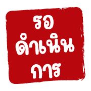 ฉบับรวม 22 - 144 แบบ ตรายาง ทำงาน อิโมจิ รูปที่ 113