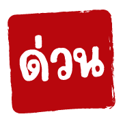 ฉบับรวม 22 - 144 แบบ ตรายาง ทำงาน อิโมจิ รูปที่ 115